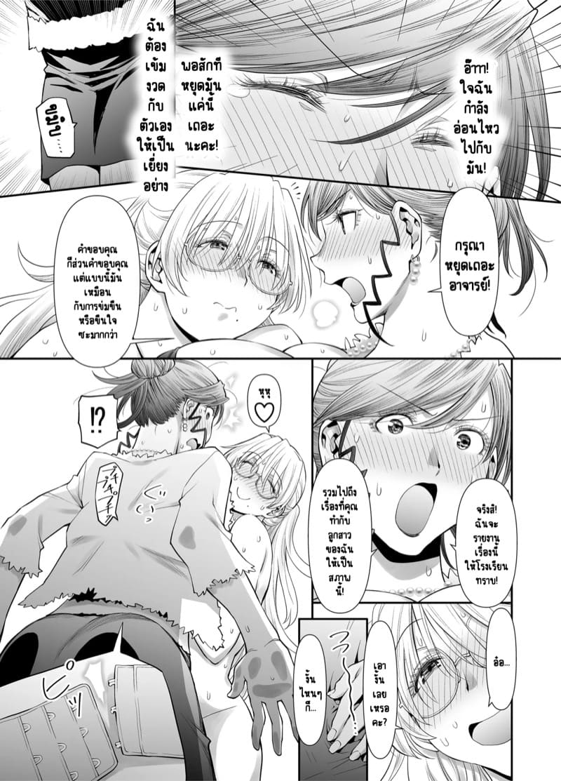 ร่างกายทั้งหมดของฉันเป็นของอาจารย์แล้วค่ะ! 2.1